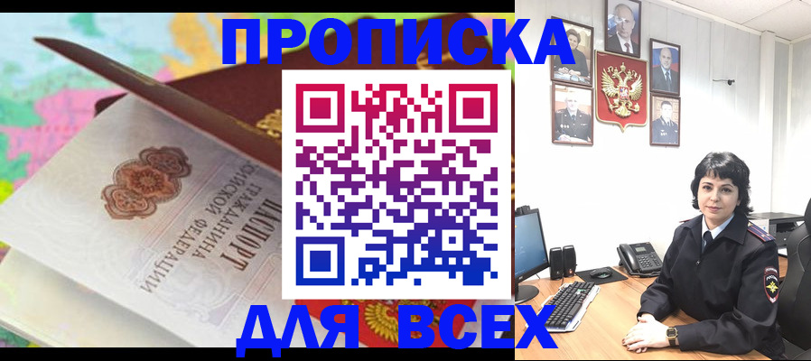 где прописаться в Борисоглебске