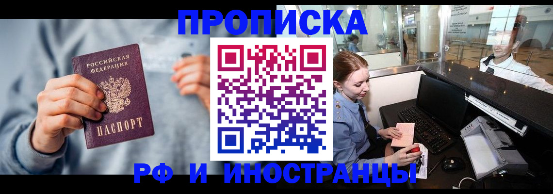 прописка штамп в Борисоглебске