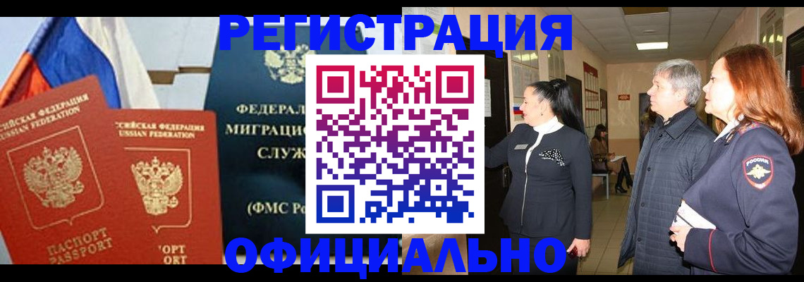 прописка 2025 в Борисоглебске