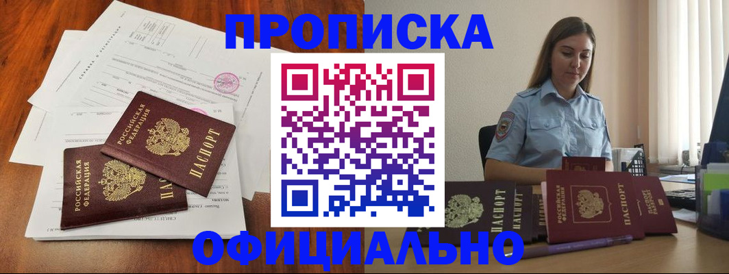 временная регистрация для всех в Борисоглебске