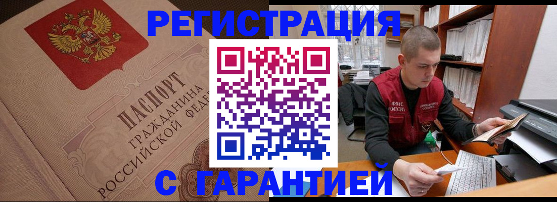 прописка штамп в Борисоглебске