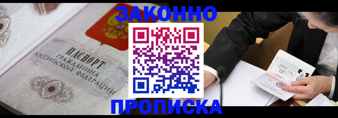 временная прописка в Борисоглебске