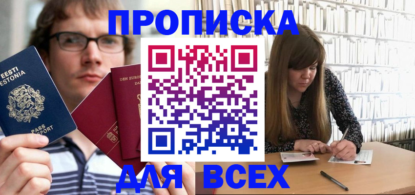 прописка штамп в Борисоглебске