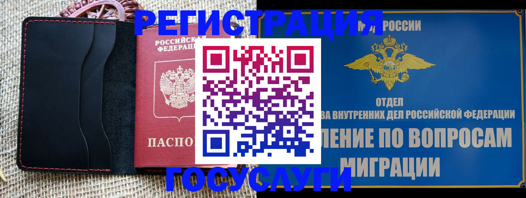 регистрация в Борисоглебске